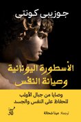 eBook: Greek myth and self-preservation