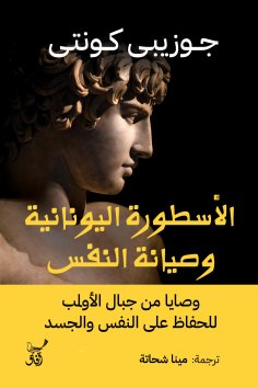 eBook: Greek myth and self-preservation