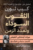 eBook: Black holes and time dilation