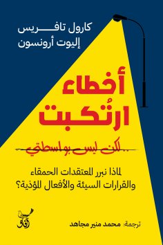 eBook: Mistakes were made but not by me