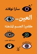 eBook: Eye amazing body camera