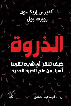 eBook: Peak