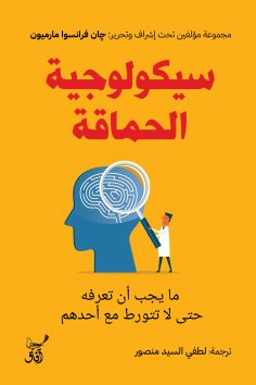 eBook: Psychology of foolishness