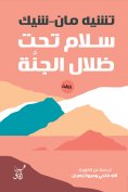 eBook: Peace under the shade of paradise