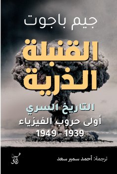 eBook: atomic bomb