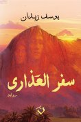 eBook: The Book of the Virgins