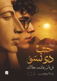eBook: حتب دي نسّوُ