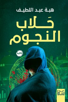 eBook: Stars milker