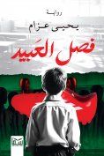eBook: Separation of Slaves