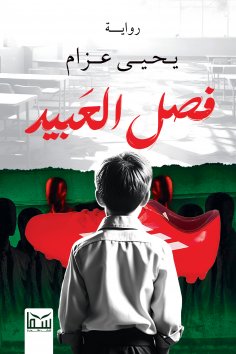 eBook: Separation of Slaves