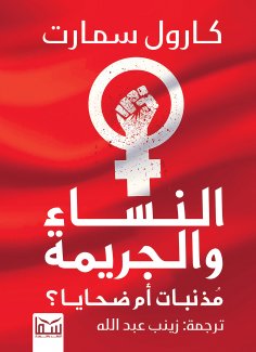 ebook: Women and Crime