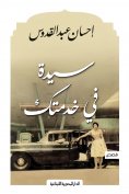 eBook: A lady at your service