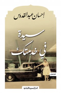 eBook: A lady at your service