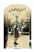 eBook: My mind and my heart