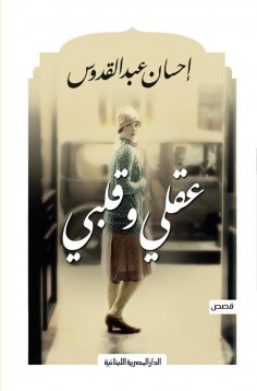 eBook: My mind and my heart