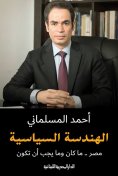 ebook: Political engineering