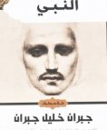 eBook: The Prophet