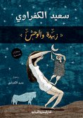 ebook: Zubaida and the monster