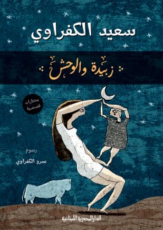 ebook: Zubaida and the monster