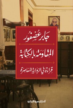 eBook: Resistance through writing
