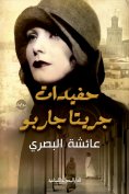 eBook: Greta Garbo's granddaughters