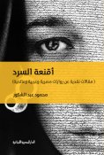 eBook: Narrative masks