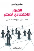 ebook: Economic transit to Egypt
