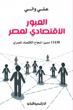 ebook: Economic transit to Egypt