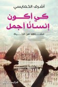 ebook: To be a more beautiful person