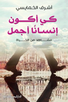 ebook: To be a more beautiful person