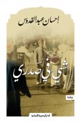 eBook: Something in my chest