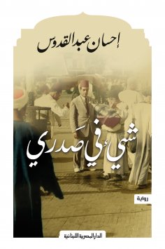eBook: Something in my chest