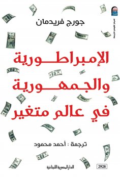 ebook: Empire and republic in a changing world