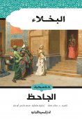 eBook: Stingy people