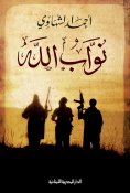 eBook: Deputies of God