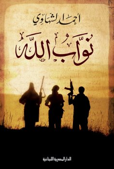 eBook: Deputies of God