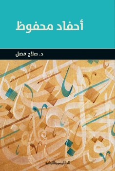 ebook: Mahfouz's grandchildren