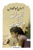 eBook: Girls and summer