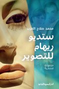 ebook: Reham Photography Studio