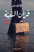 ebook: Ship rats