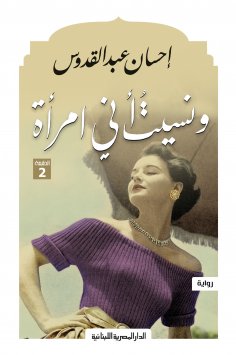eBook: And I forgot that I am a woman