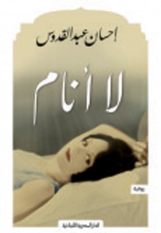 eBook: I don't sleep