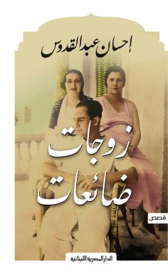 eBook: Lost wives