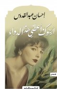 eBook: Please give me this medicine