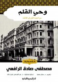 ebook: Inspiration of the pen