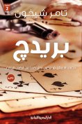 ebook: Bridge