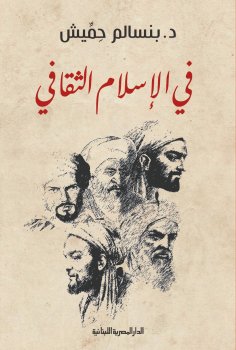 eBook: In cultural Islam