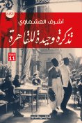 eBook: One ticket to Cairo