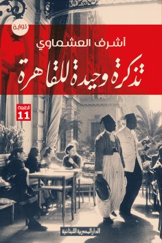 eBook: One ticket to Cairo