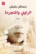 eBook: The narrator and the stripper